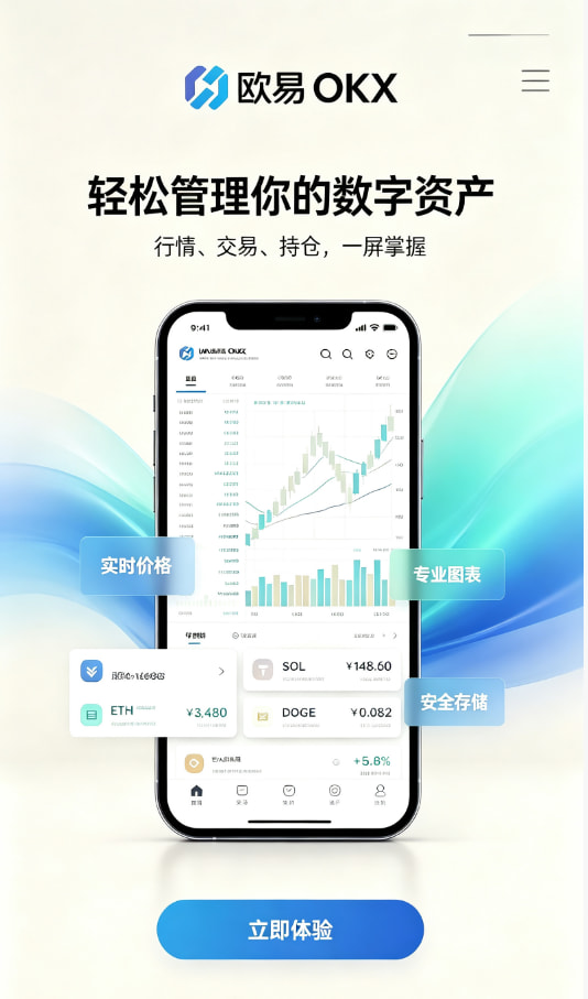 欧交易所平台app操作演示